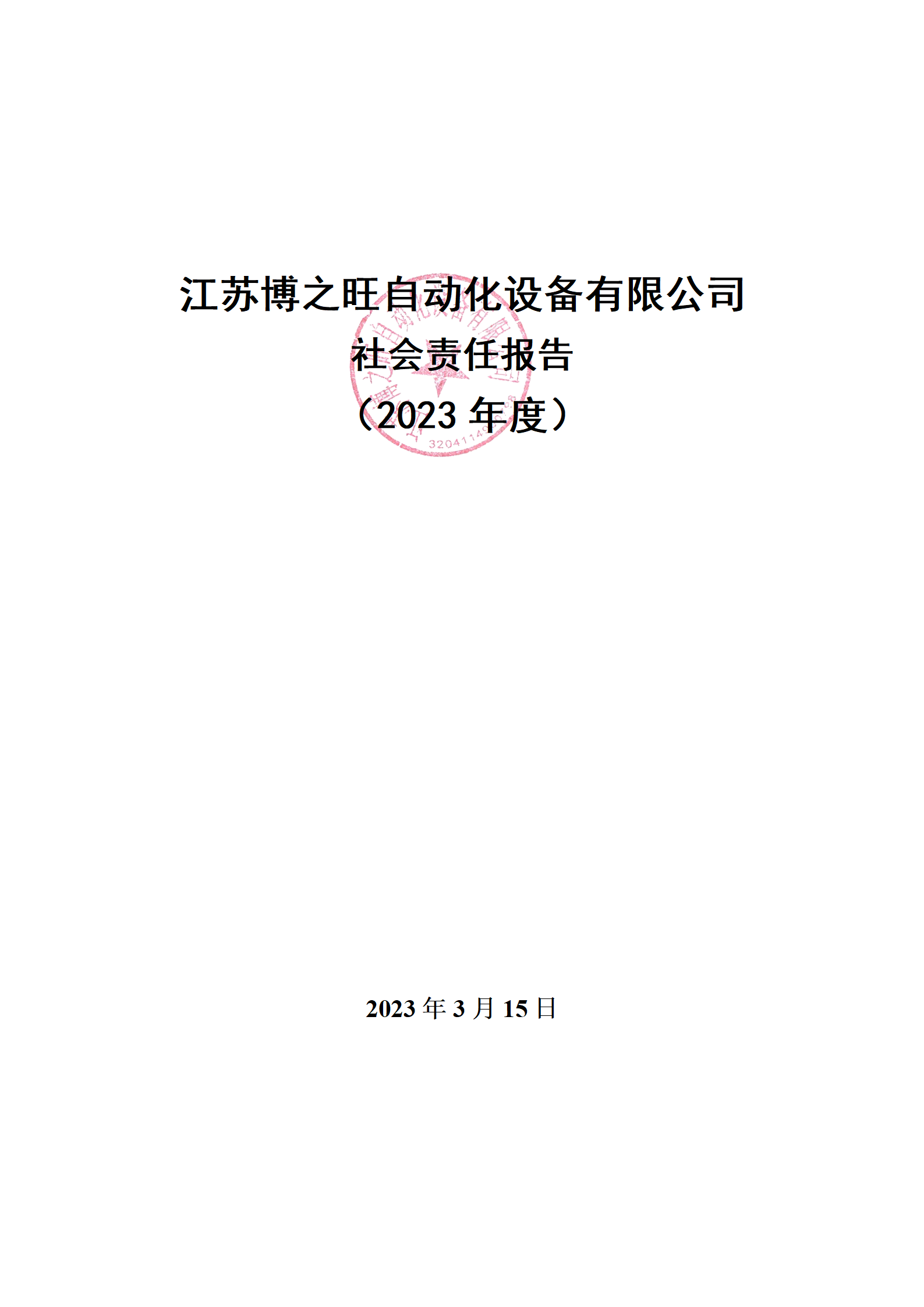 1221691543847275.png 13、社會(huì)責(zé)任報(bào)告_01.png